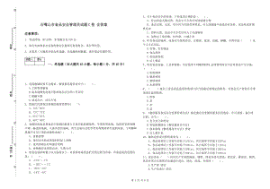 石嘴山市食品安全管理員試題C卷 含答案.doc