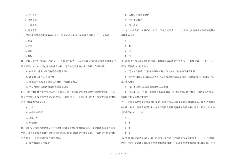 注册安全工程师《安全生产法及相关法律知识》每周一练试题B卷.doc_第2页