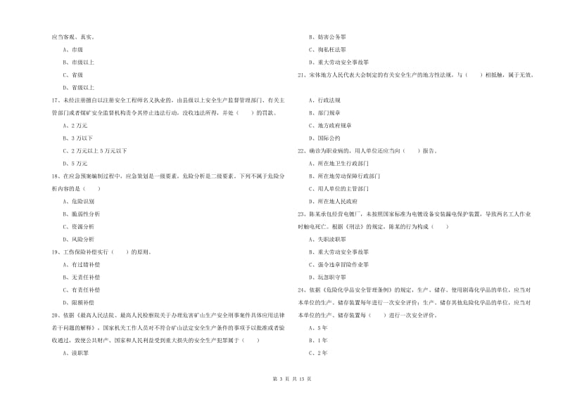 注册安全工程师《安全生产法及相关法律知识》每周一练试题B卷.doc_第3页