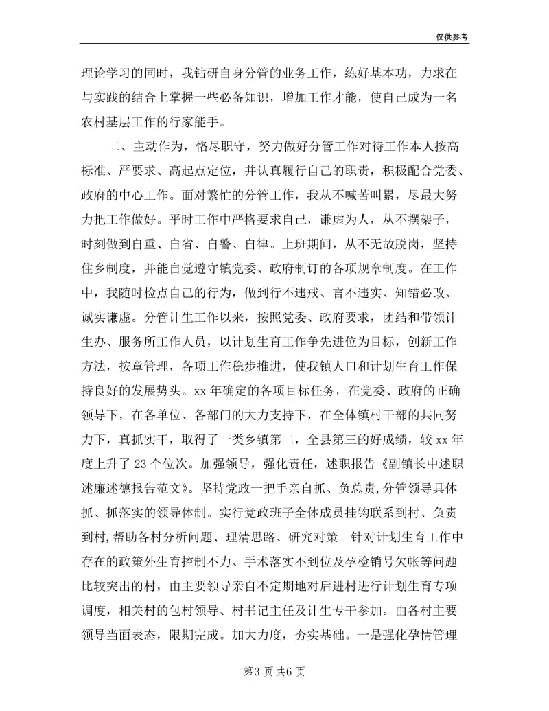 副镇长中述职述廉述德报告范文.doc_第3页