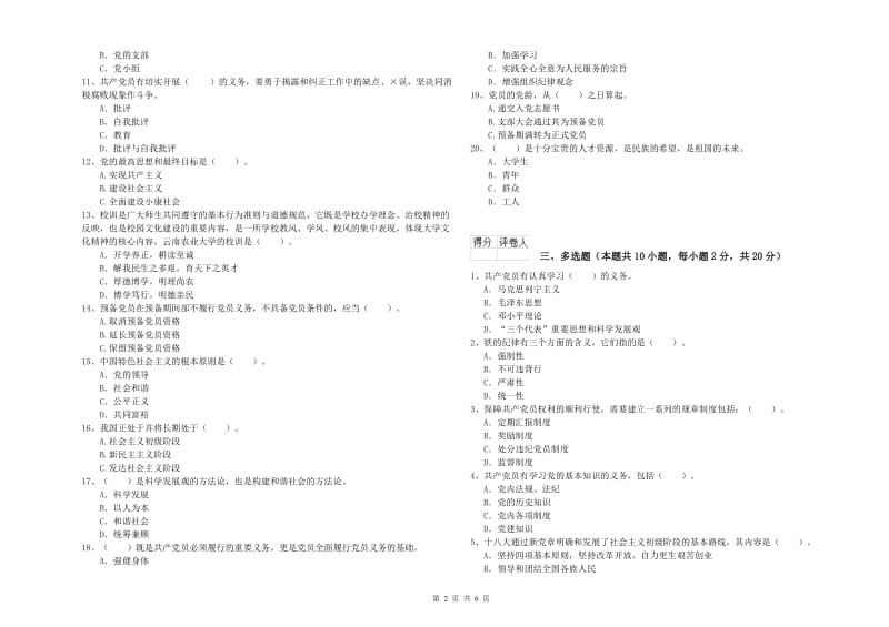 数学系党课毕业考试试卷C卷 含答案.doc_第2页