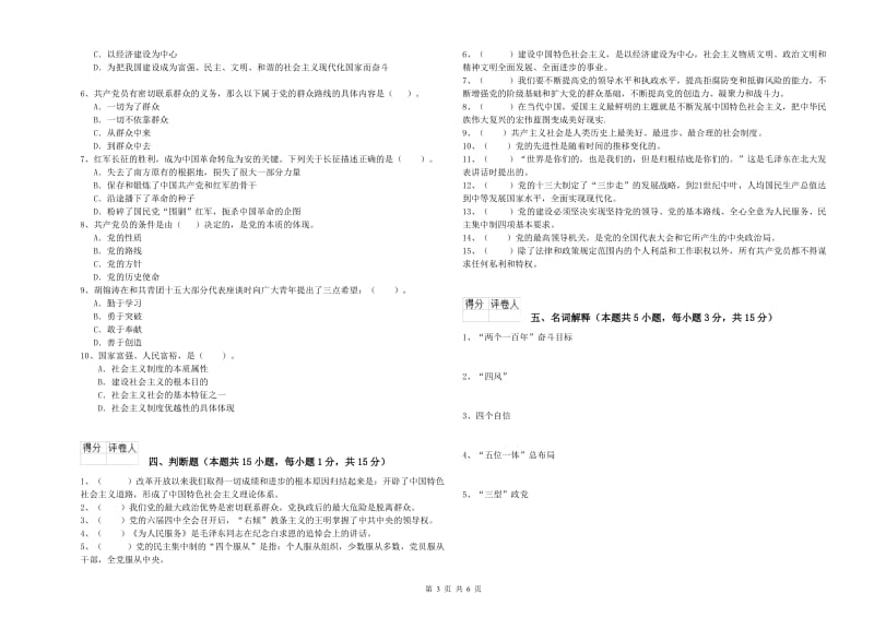 数学系党课毕业考试试卷C卷 含答案.doc_第3页