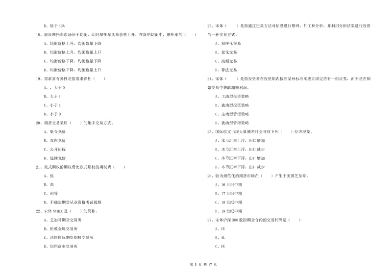 期货从业资格《期货投资分析》综合检测试题D卷 附解析.doc_第3页