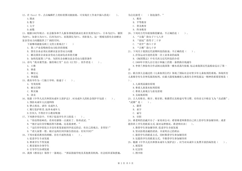 教师资格证《（中学）综合素质》题库练习试卷 附答案.doc_第2页