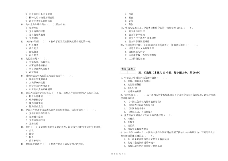 社会科学学院党课毕业考试试题 附答案.doc_第2页