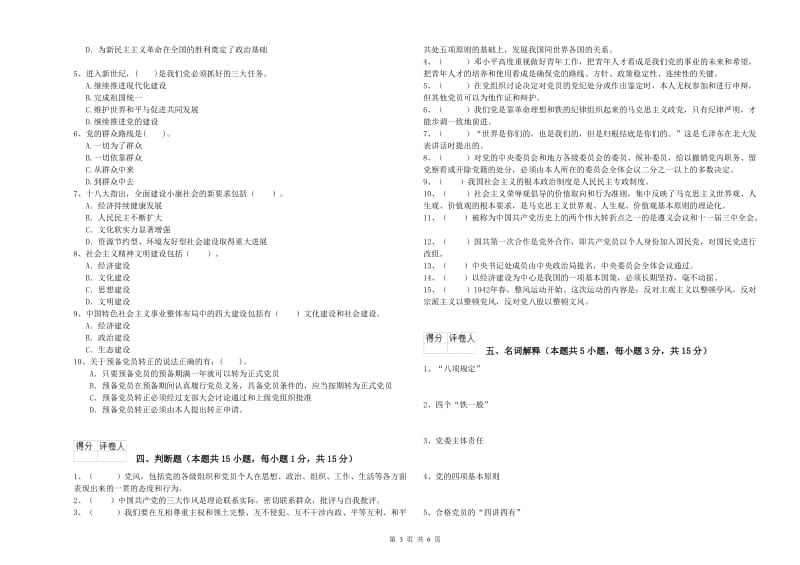 社会科学学院党课毕业考试试题 附答案.doc_第3页