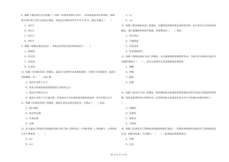 注册安全工程师《安全生产法及相关法律知识》能力测试试卷B卷 含答案.doc_第2页