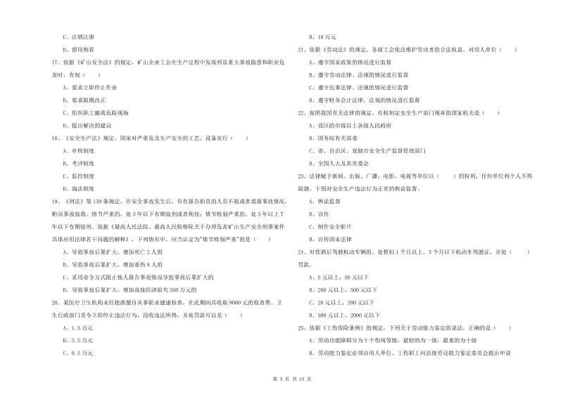 注册安全工程师《安全生产法及相关法律知识》能力测试试卷B卷 含答案.doc_第3页