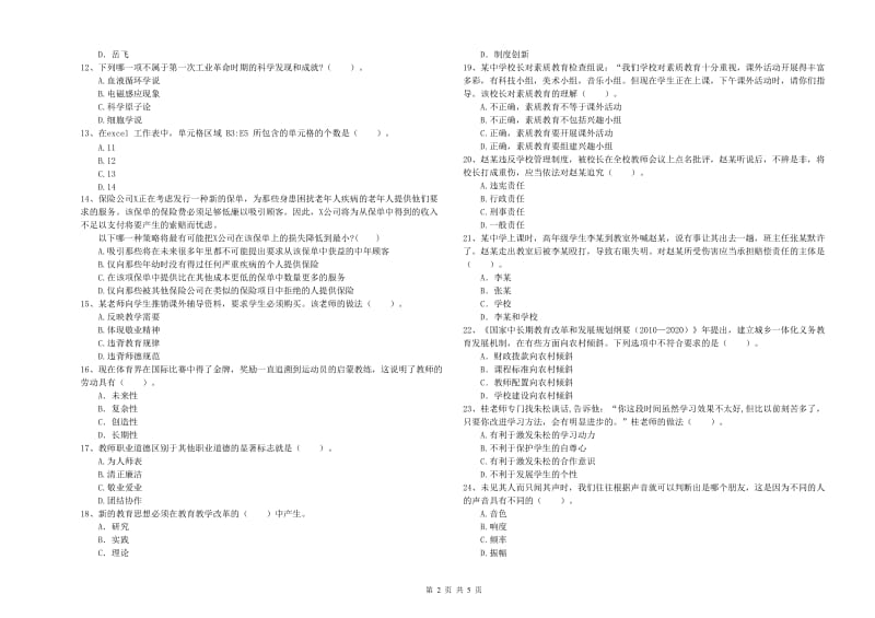 教师资格证考试《综合素质（中学）》真题练习试题C卷 附答案.doc_第2页