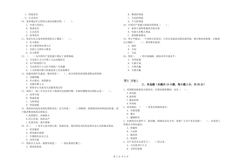 管理学院党课结业考试试题A卷 附解析.doc_第2页