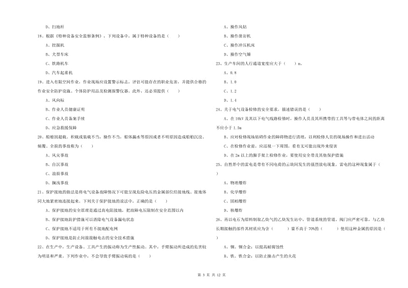 注册安全工程师考试《安全生产技术》题库练习试卷C卷 含答案.doc_第3页