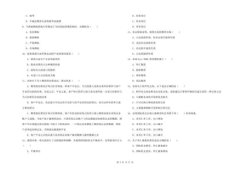 期货从业资格《期货投资分析》考前检测试题.doc_第2页