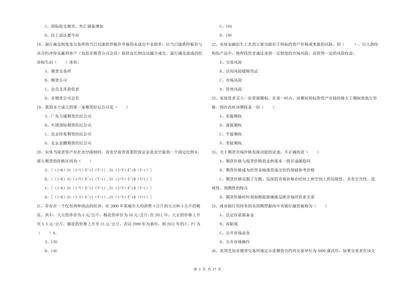 期货从业资格《期货投资分析》考前检测试题.doc_第3页