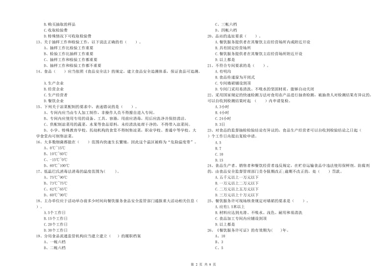 流动厨师食品安全业务知识检测试卷C卷 含答案.doc_第2页