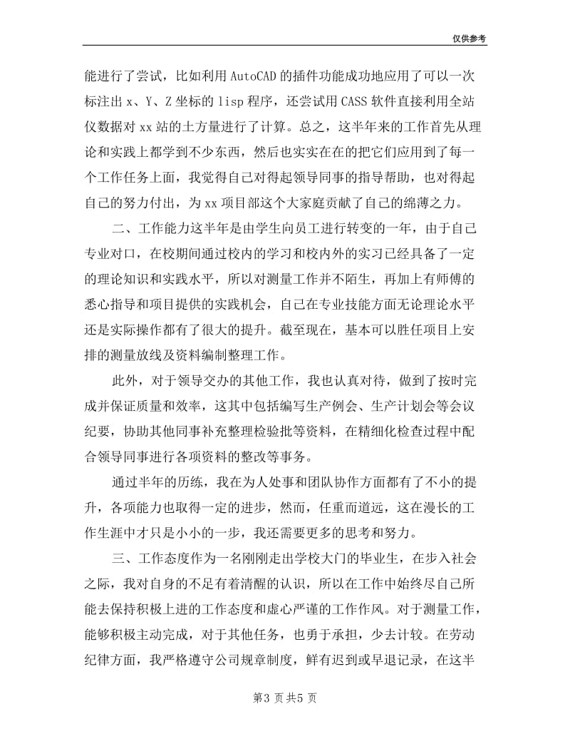 工程部见习生述职报告.doc_第3页