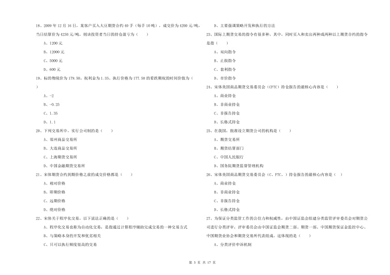 期货从业资格考试《期货投资分析》真题练习试卷C卷 附答案.doc_第3页