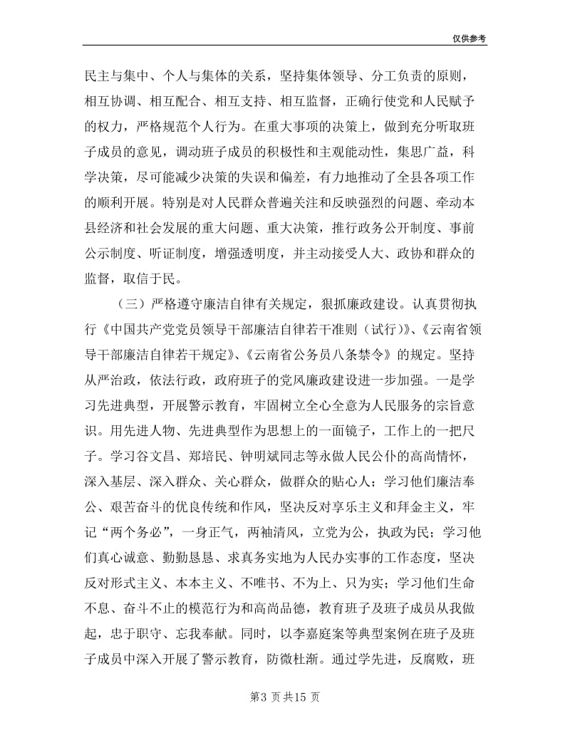 县政府领导班子年度述职述廉报告.doc_第3页