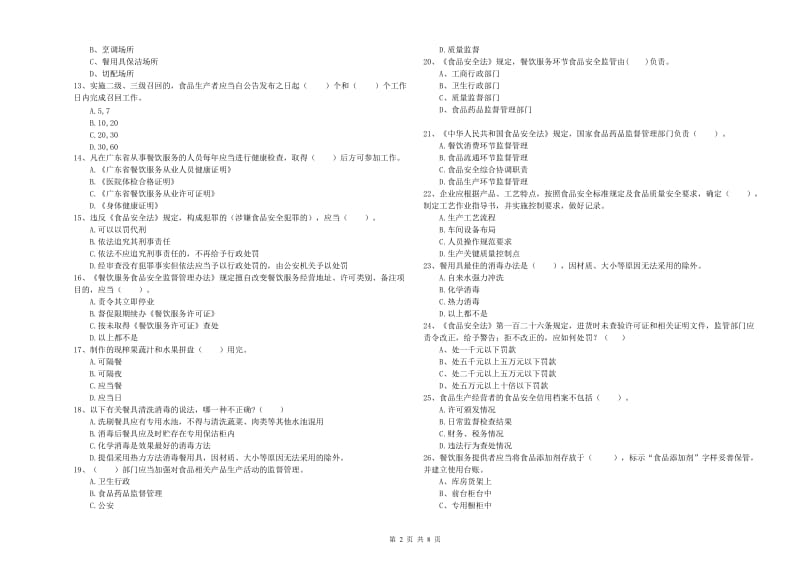 河池市2019年食品安全管理员试题A卷 附解析.doc_第2页