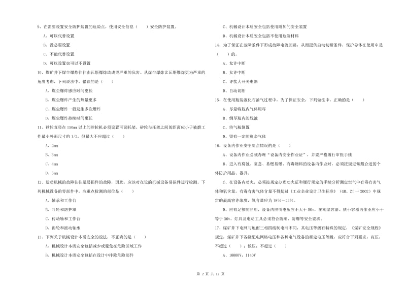 注册安全工程师考试《安全生产技术》自我检测试题D卷.doc_第2页