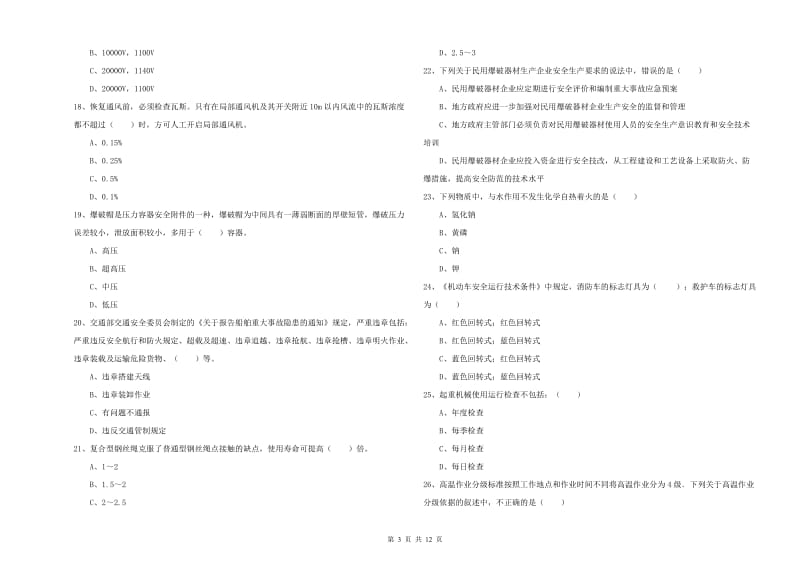 注册安全工程师考试《安全生产技术》自我检测试题D卷.doc_第3页