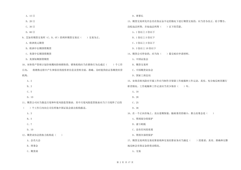 期货从业资格《期货基础知识》考前冲刺试题C卷 含答案.doc_第2页