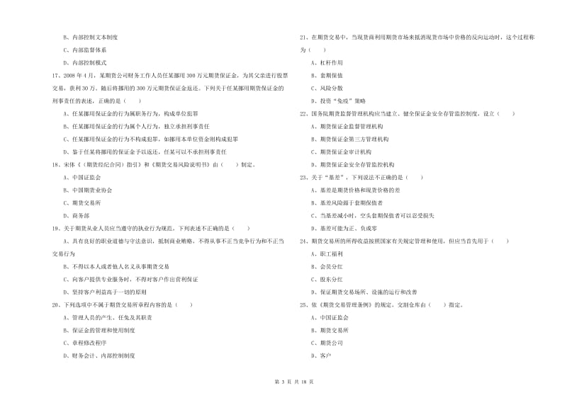 期货从业资格证考试《期货基础知识》题库练习试题B卷 附答案.doc_第3页