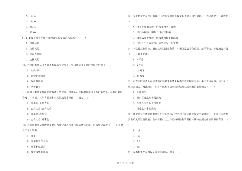 期货从业资格考试《期货基础知识》押题练习试题D卷 附答案.doc_第2页