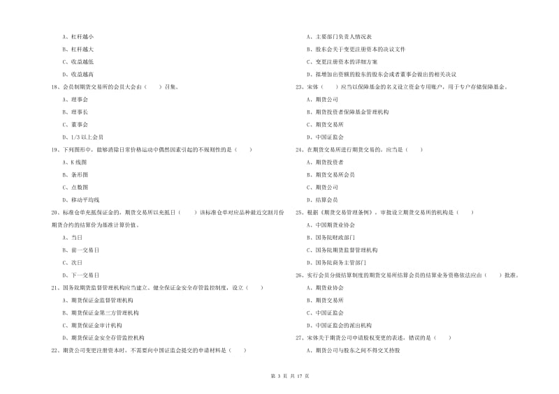 期货从业资格考试《期货基础知识》押题练习试题D卷 附答案.doc_第3页