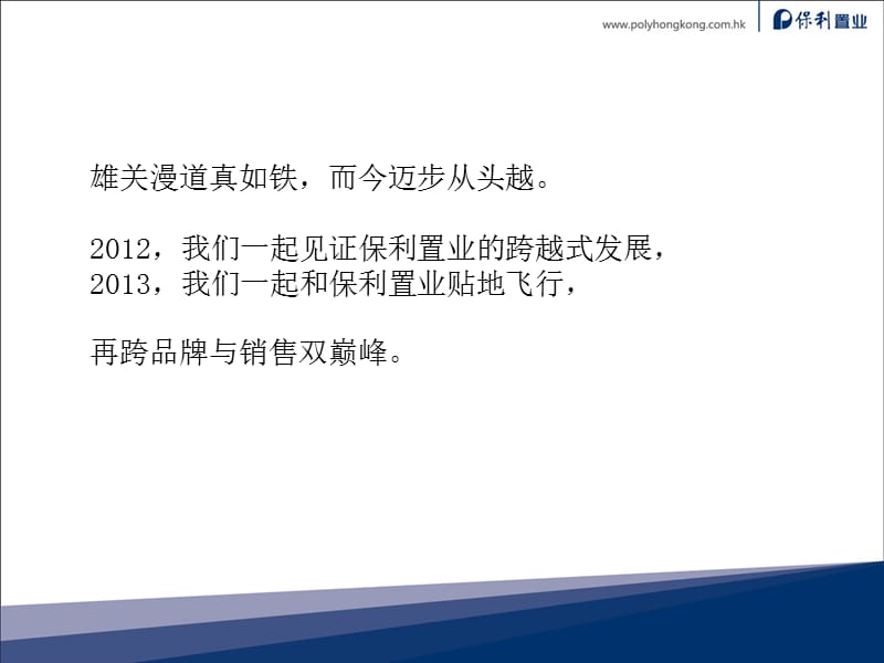 2013保利品牌发布会(执行案).ppt_第2页