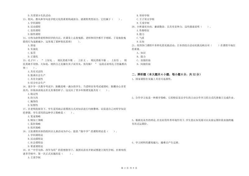 教师资格证《教育知识与能力（中学）》题库检测试题A卷 附答案.doc_第2页