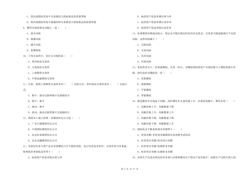 期货从业资格《期货投资分析》考前练习试卷B卷 含答案.doc_第2页