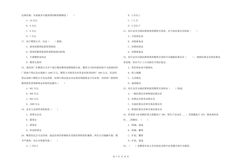 期货从业资格证《期货基础知识》题库综合试题B卷.doc_第3页