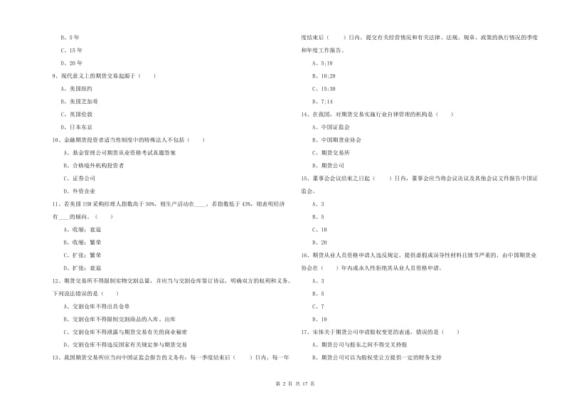 期货从业资格《期货基础知识》能力检测试题C卷 含答案.doc_第2页