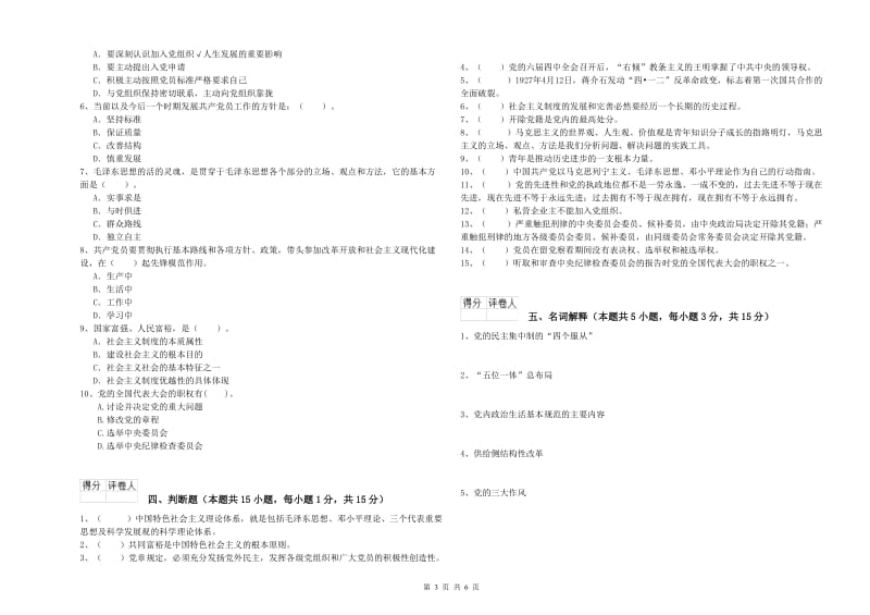 石油大学党校毕业考试试卷D卷 附答案.doc_第3页