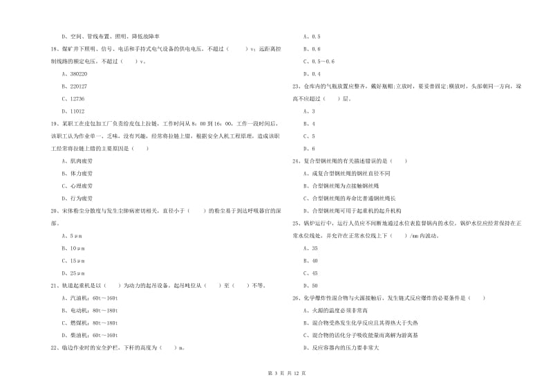 注册安全工程师《安全生产技术》考前练习试卷B卷 附解析.doc_第3页