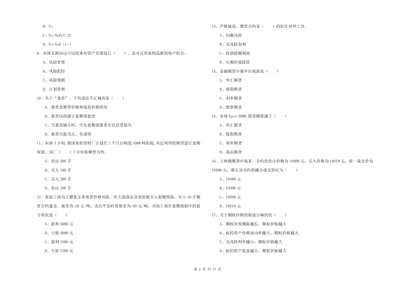 期货从业资格证考试《期货投资分析》全真模拟试卷 附解析.doc_第2页