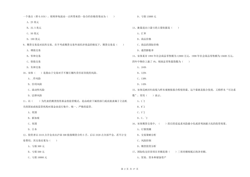 期货从业资格证《期货投资分析》押题练习试题 含答案.doc_第2页