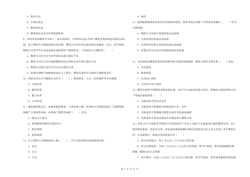 期货从业资格《期货基础知识》模拟试卷C卷 含答案.doc_第2页