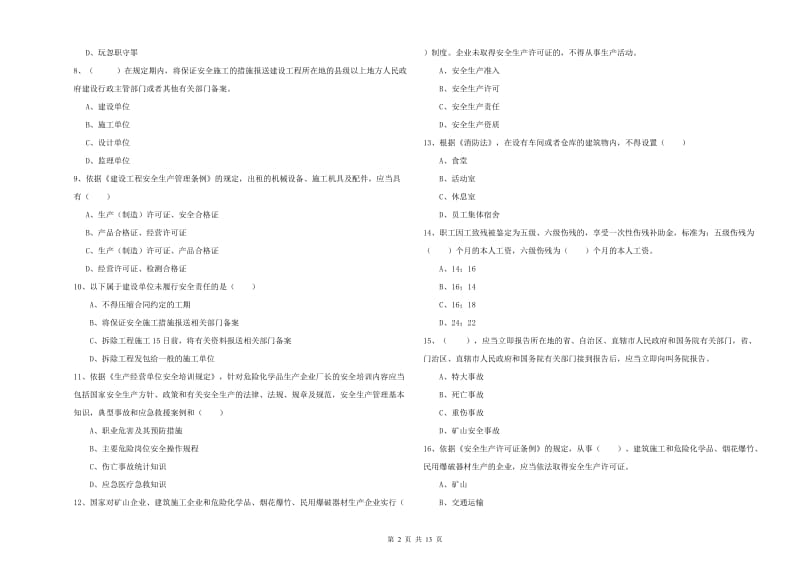 注册安全工程师《安全生产法及相关法律知识》综合练习试卷C卷 含答案.doc_第2页