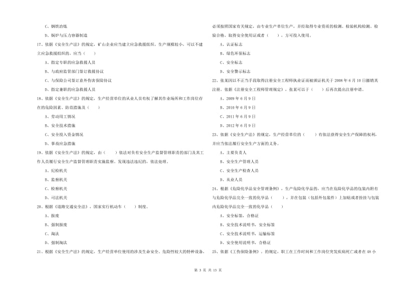 注册安全工程师《安全生产法及相关法律知识》综合练习试卷C卷 含答案.doc_第3页