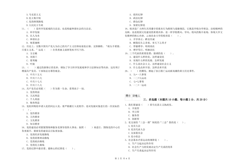 职业技术学院党课考试试题D卷 附答案.doc_第2页