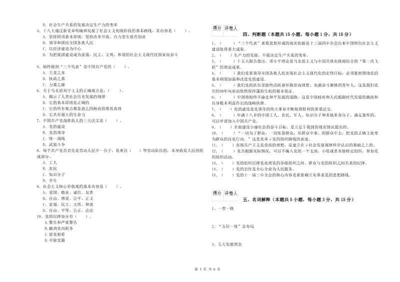 职业技术学院党课考试试题D卷 附答案.doc_第3页