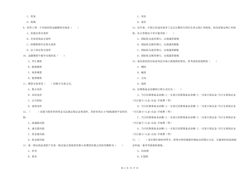 期货从业资格《期货投资分析》模拟试题D卷 附解析.doc_第2页