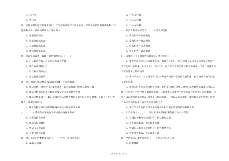 期货从业资格《期货投资分析》模拟试题D卷 附解析.doc_第3页