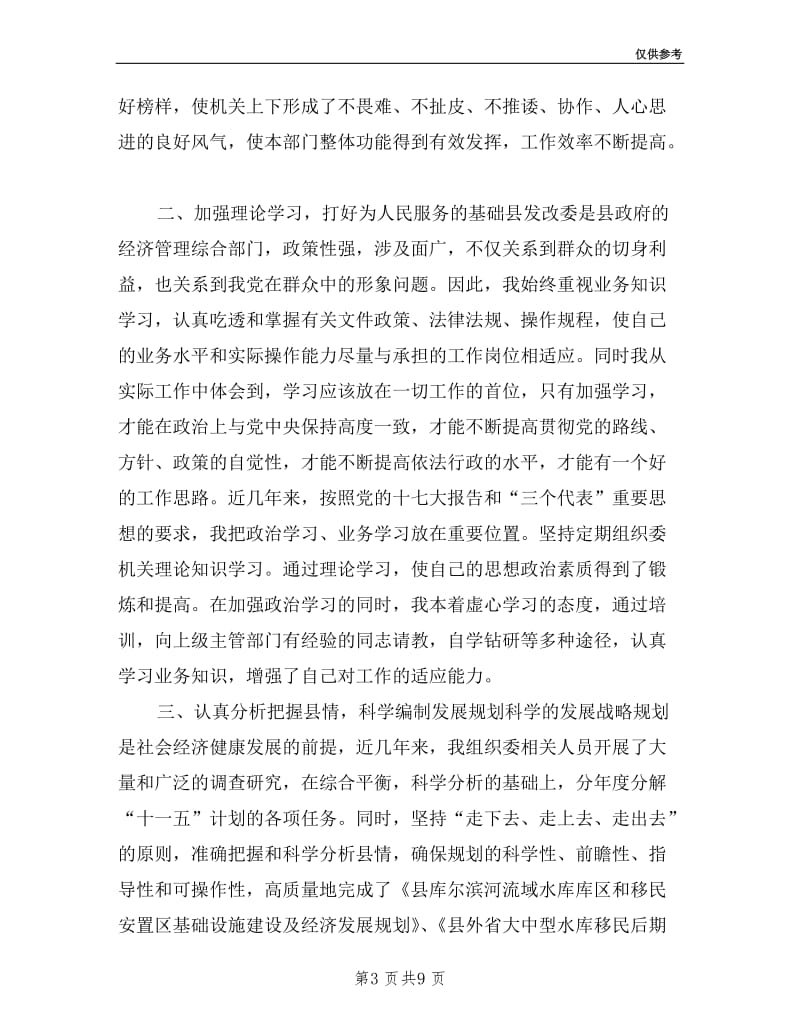 发改委主任个人述职述廉报告.doc_第3页