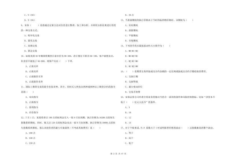 期货从业资格《期货投资分析》每周一练试卷A卷 附答案.doc_第2页