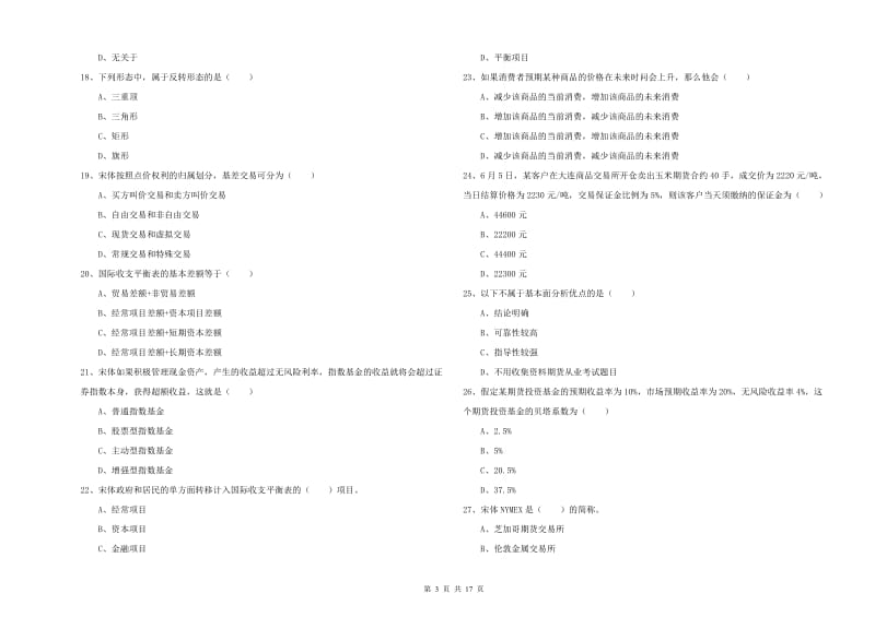 期货从业资格《期货投资分析》每周一练试卷A卷 附答案.doc_第3页