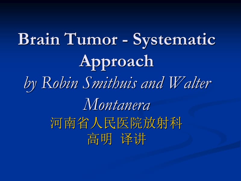Brain-Tumor-Systematic-Approach脑肿瘤MR诊断.ppt_第1页