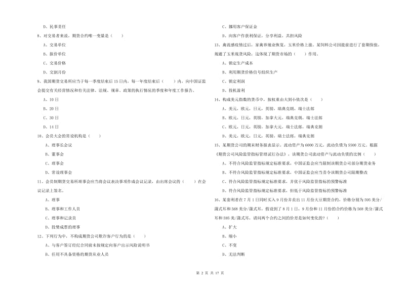 期货从业资格考试《期货基础知识》真题模拟试题B卷 附答案.doc_第2页