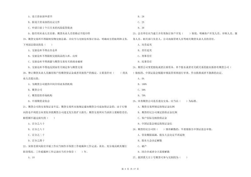 期货从业资格《期货基础知识》自我检测试卷C卷.doc_第3页